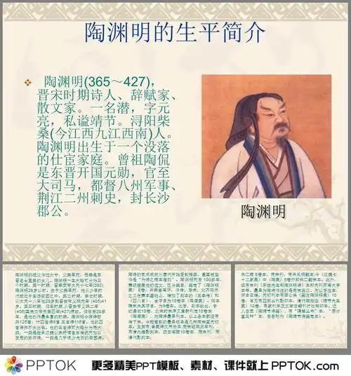 陶渊明生平简介ppt