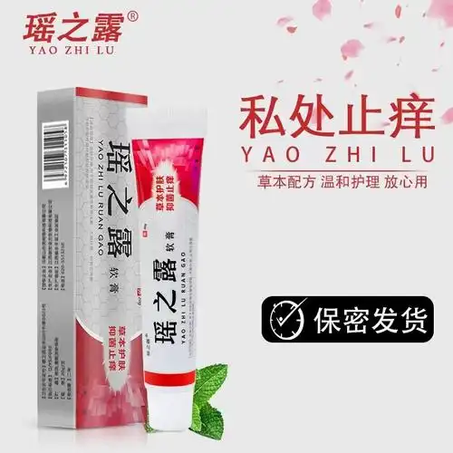 瑶之露软膏艾草洗液正品 私处止痒膏外阴瘙痒女霉菌性阴阴道
