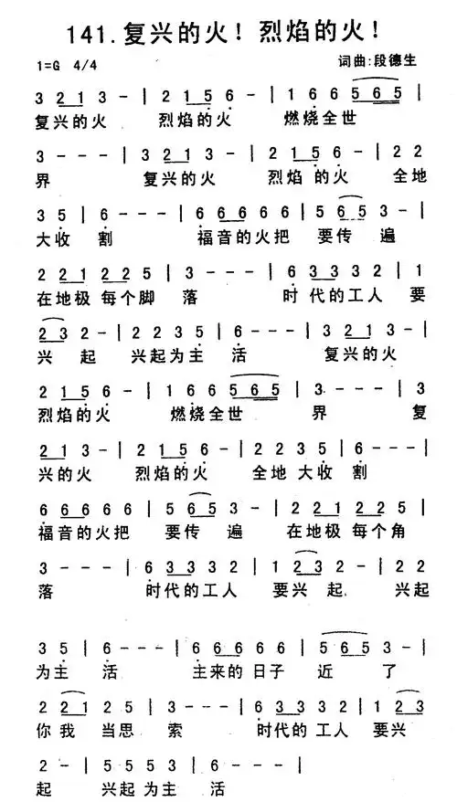第141首 - 复兴的火!烈焰的火!_简谱_乐谱吧