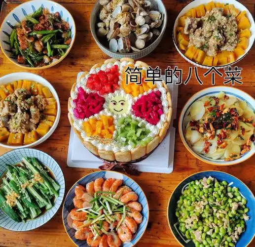 儿子生日做了简单的八个菜