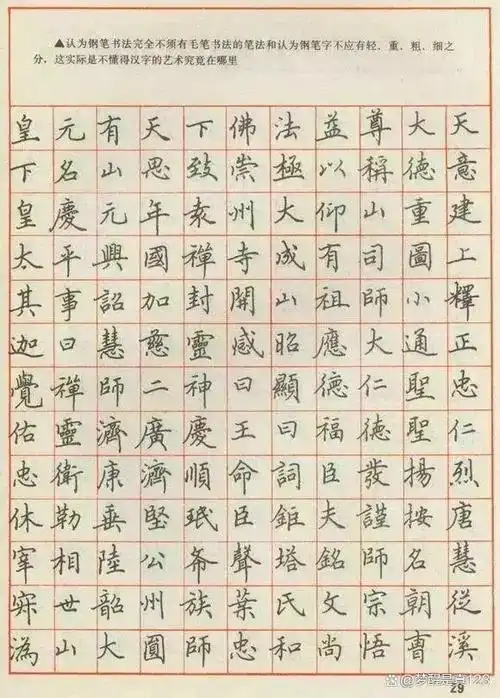 田英章钢笔楷书实用技法字帖,收藏保存吧,实在是太好