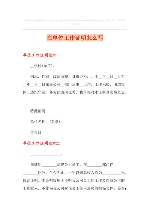 在单位工作证明怎么写
