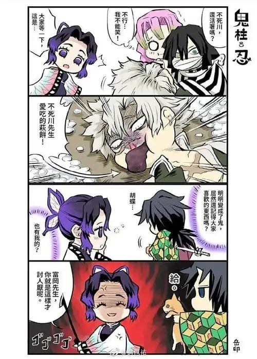 鬼灭之刃#搞笑四格漫 共10p 以义勇变鬼的虚构假设展开 这个可爱!