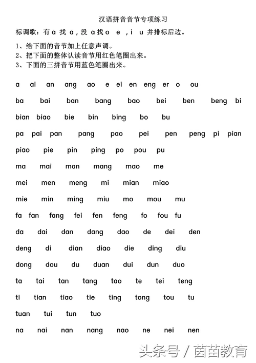 听几声拼音插图