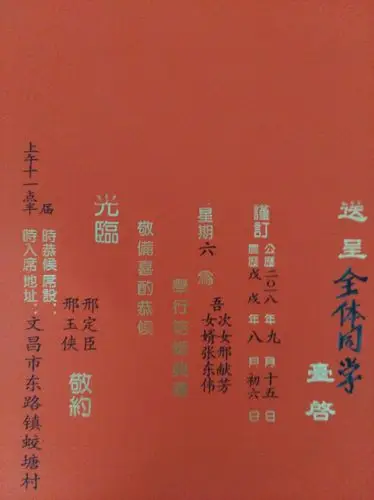 各位老同学: 我决定于2018年9月15日(农历八月初六