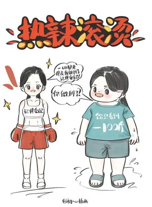 贾玲新电影热辣滚烫让人热血沸腾人生只有一次要尽力的爱自己