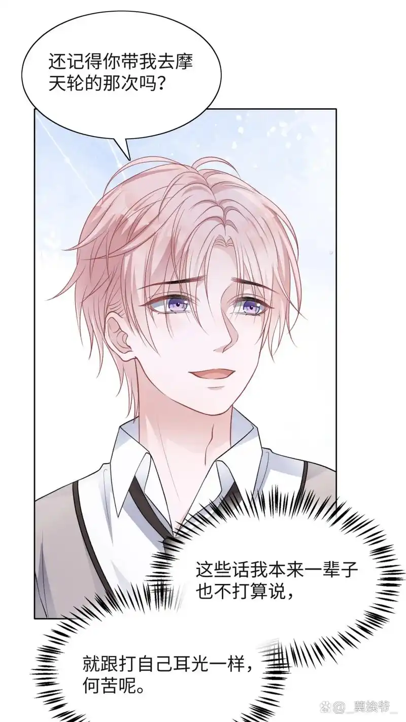 樊景怎么能这么狠心呢?  可怜叶羽骄[悲伤]  (漫画名:《愿赌服输》)