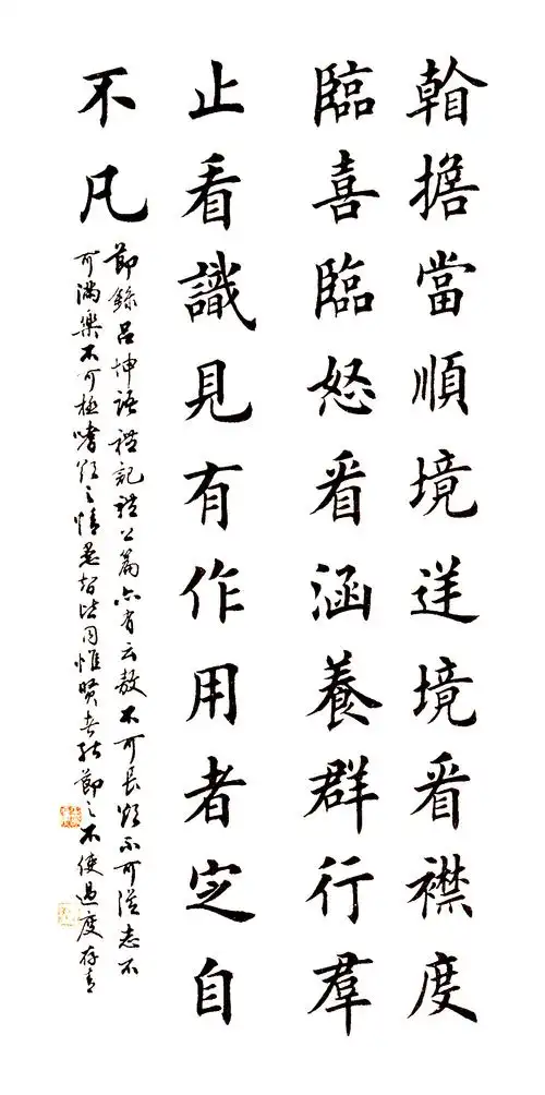 田英章楷书 明朝吕坤《呻吟语》节录