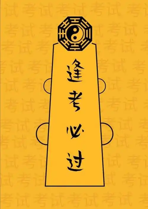 考神附体同学们一般转发多种此类动态此方法充满玄学期末考试必过看到