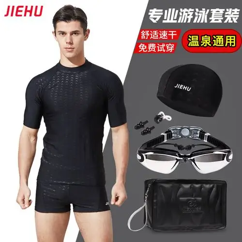 套装男士上衣防晒平角游泳裤男款泳衣