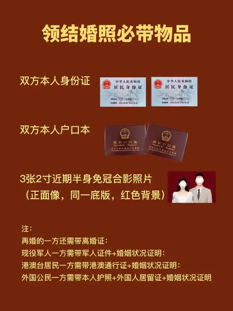 结婚领证登记流程,和需 要 准备的材料.准新人在领证前不 用 - 抖音