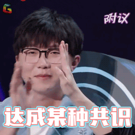 毛不易达成某种共识击掌附议soogifsoogif出品gif动图_动态图_表情包