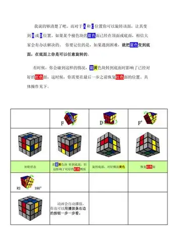 魔方教程一步一步图解doc