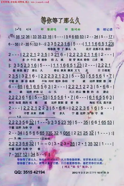 《等你等了那么久【彩谱】》简谱