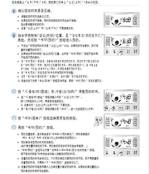 福库电饭煲ccrp-g1021mp预约时间怎么操作