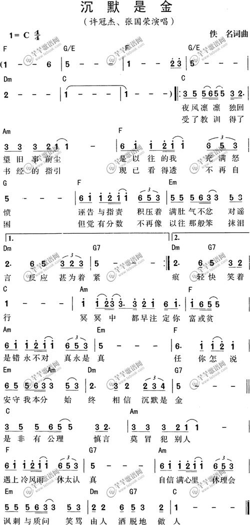 沉默是金歌谱_歌谱_歌词曲谱