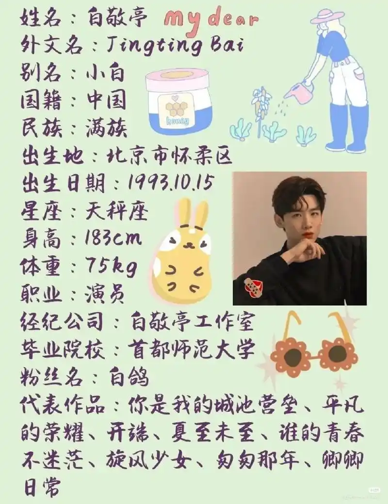 白敬亭个人资料