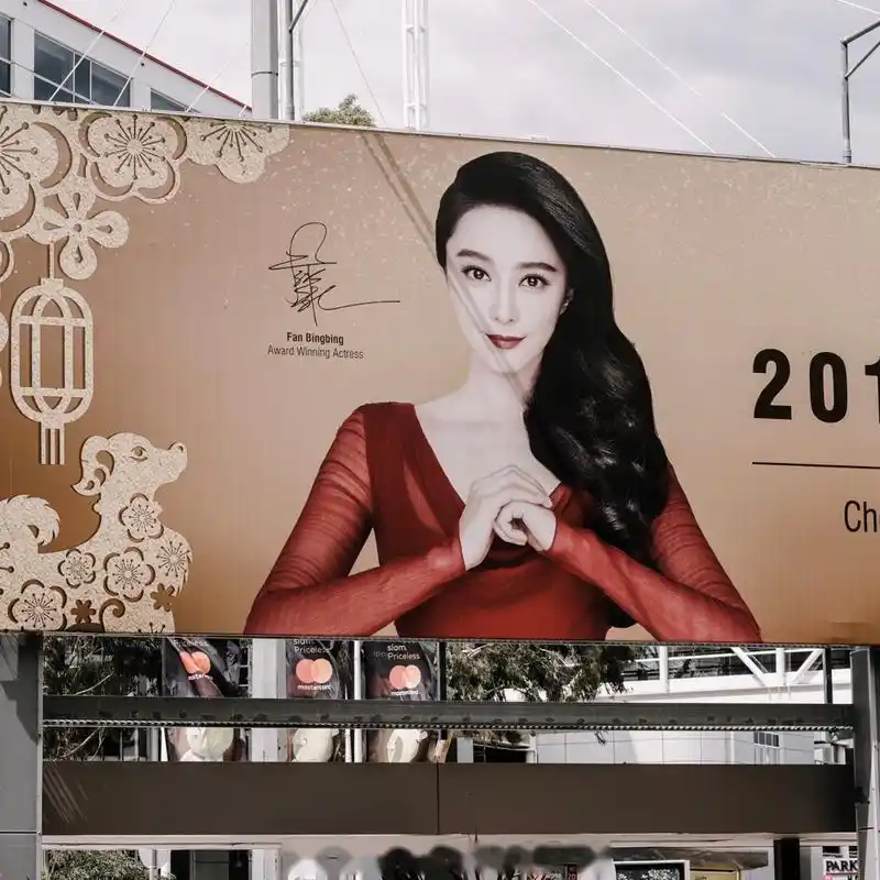 guerlain法国娇兰代言人范冰冰为其拍摄的硬广大片已在澳大利亚出街