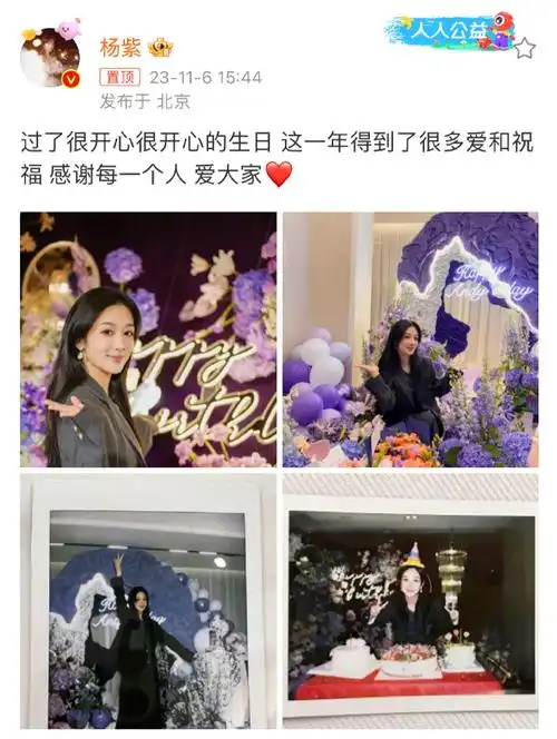 杨紫生日拍立得照##杨紫晒生日拍立得照##李现连续6年为杨紫庆