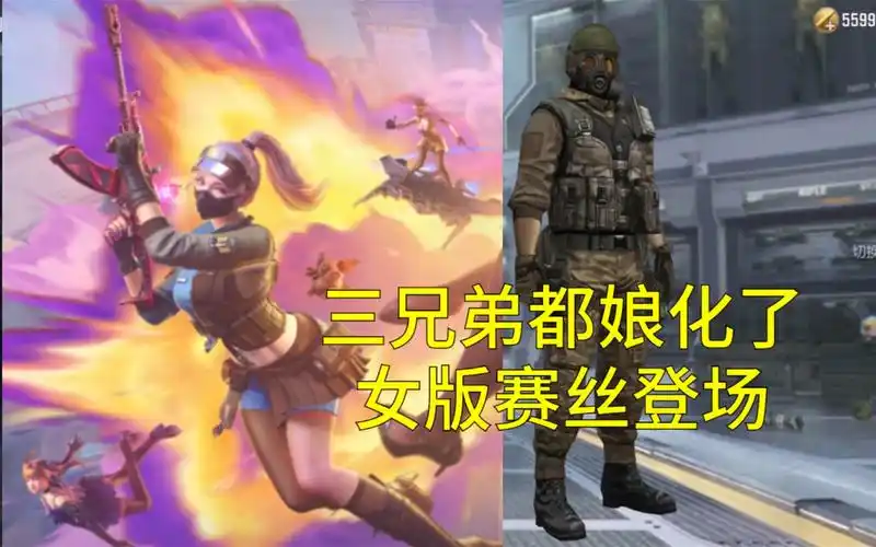 【cf手游】八周年三兄弟补齐女版赛斯!你期待赛丝吗?