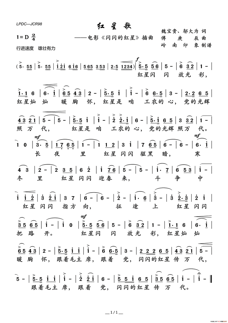 红星歌电影闪闪的红星插曲