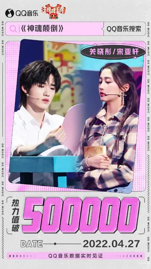 王牌对王牌#@关晓彤和@时代少年团-宋亚轩甜蜜合唱《神魂颠倒》,腹排