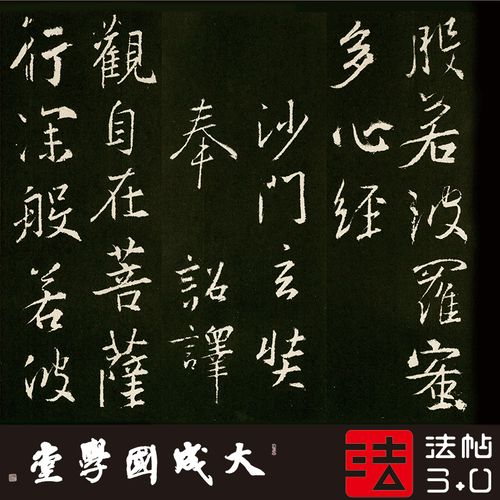 集王羲之心经册宋拓真正1:1超清复制经文字帖 抄经行书字帖绢长卷