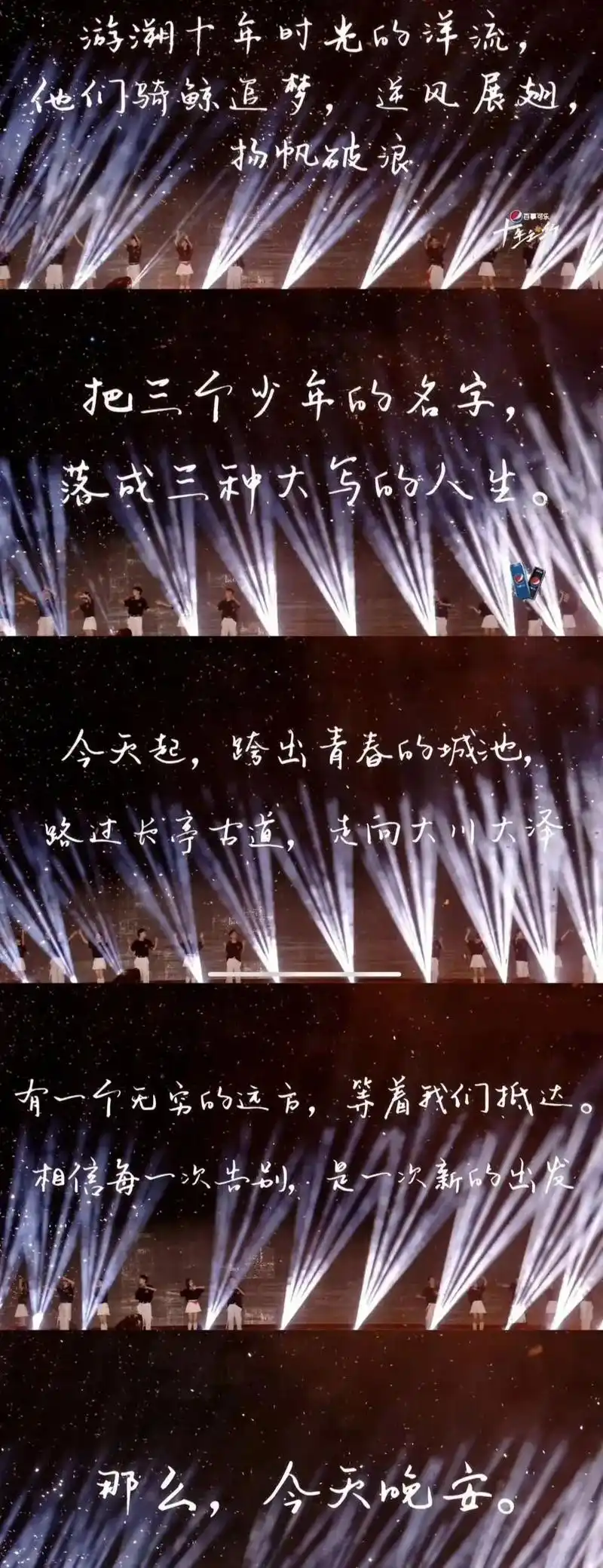 tfboys十周年演唱会文字.#tfboys西安演唱会 #t - 抖音