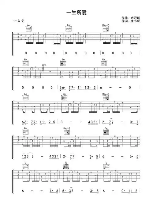 卢冠廷一生所爱吉他谱g调吉他独奏谱