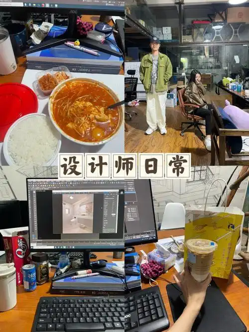 设计师日常工作