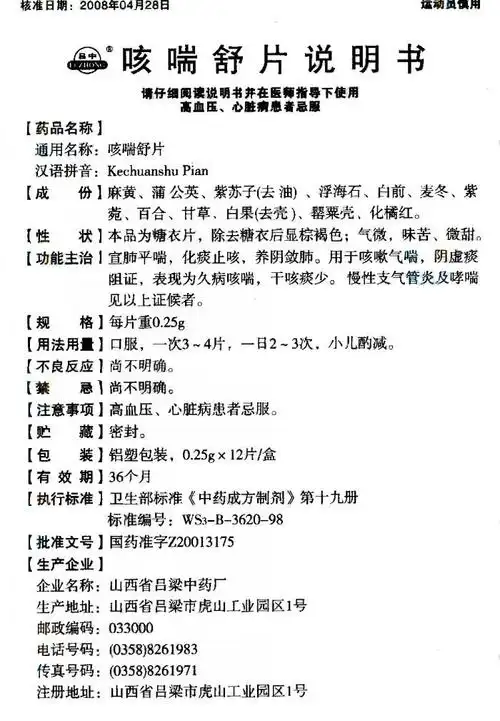 药品说明书 - 药智数据