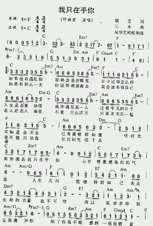 邓丽君-我只在乎你 简谱 歌谱