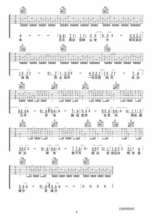 卢冠廷 一生所爱吉他谱