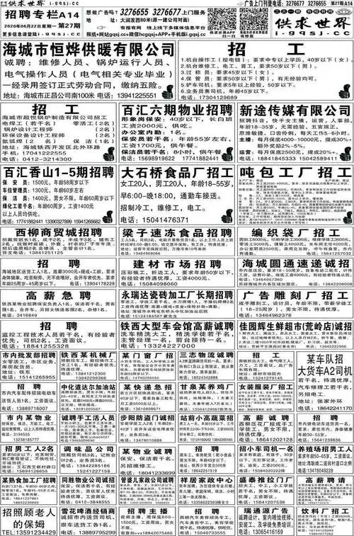 海城供求世界2020年第27期报纸电子报已经更新啦!