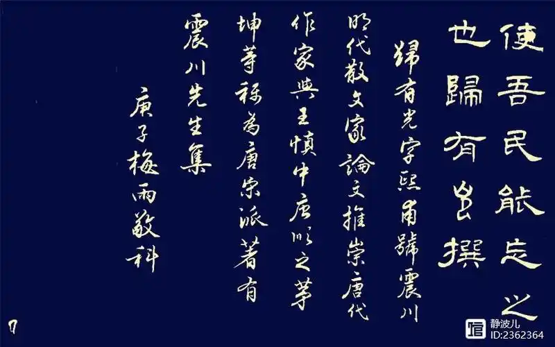 隶书 吴山图记 (归有光)