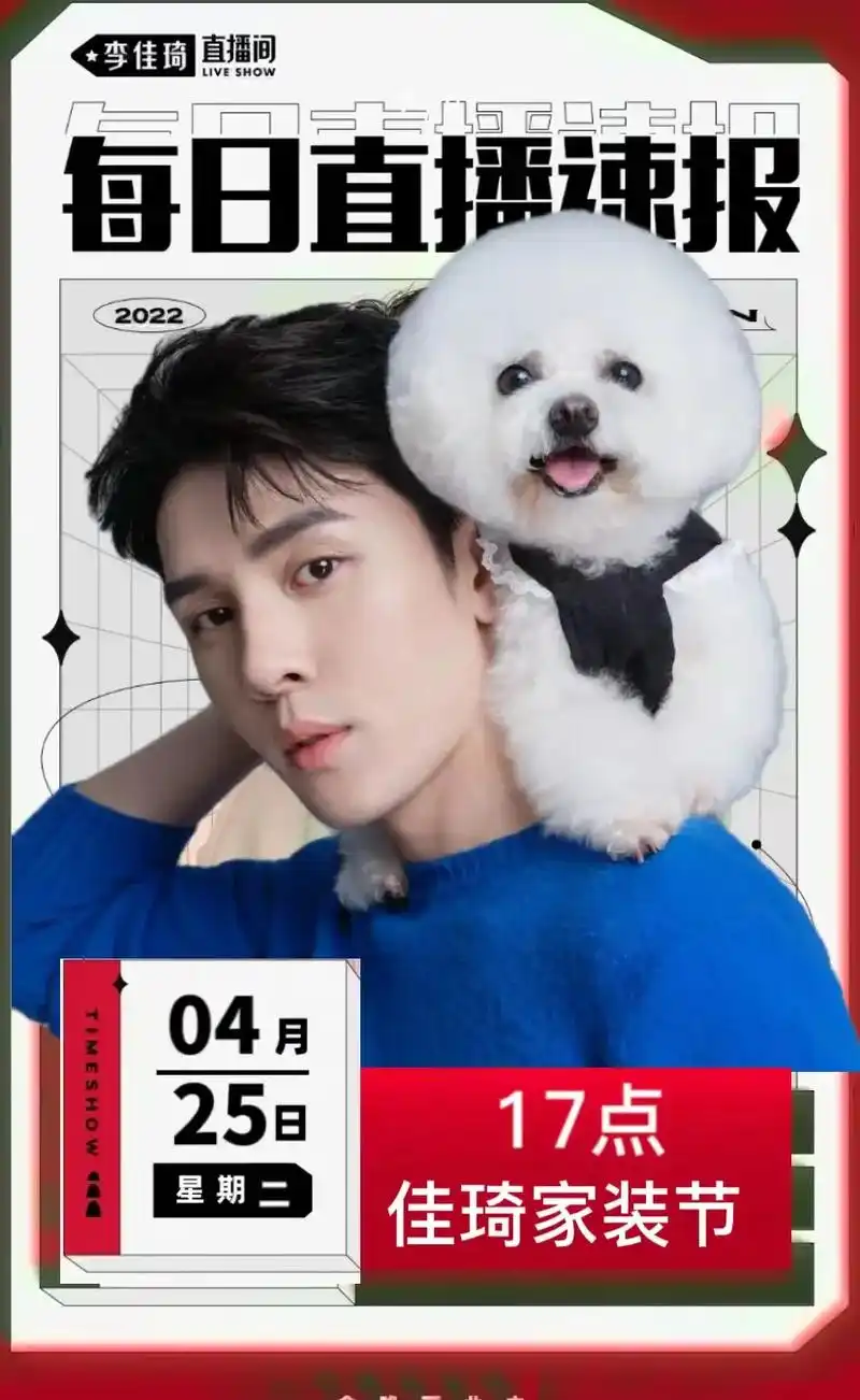 李佳琦4月25日家装节直播预告清单来了.#李佳琦#李佳琦直播 - 抖音