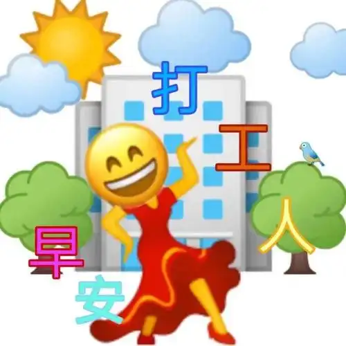 新的一天燃起熊熊"打工魂",但是偶尔还是想要偷个小懒,dip来了还用不