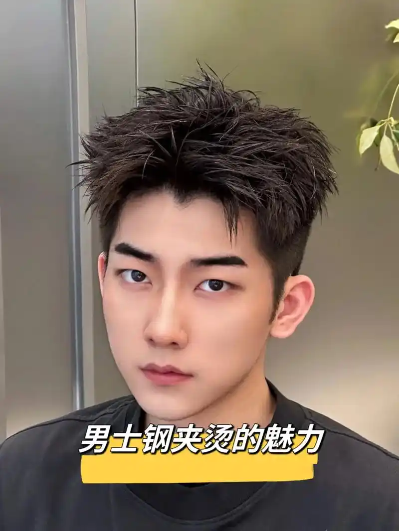 男士钢夹烫的魅力.头发细软塌 做完被女友追着夸      干 - 抖音