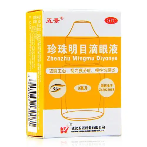 五景珍珠明目滴眼液8ml清热泻火养肝明目用于视力疲劳症和慢性结膜炎