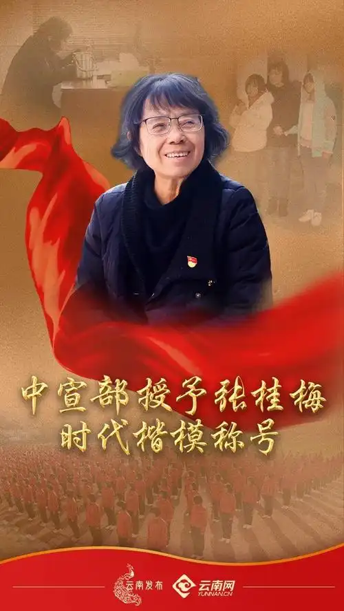 转发致敬!中宣部授予张桂梅时代楷模称号