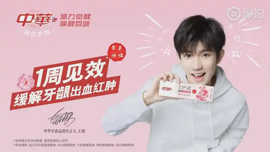 王源源力觉醒唤醒百味欢迎王源正式成为中华牙膏品牌代言人