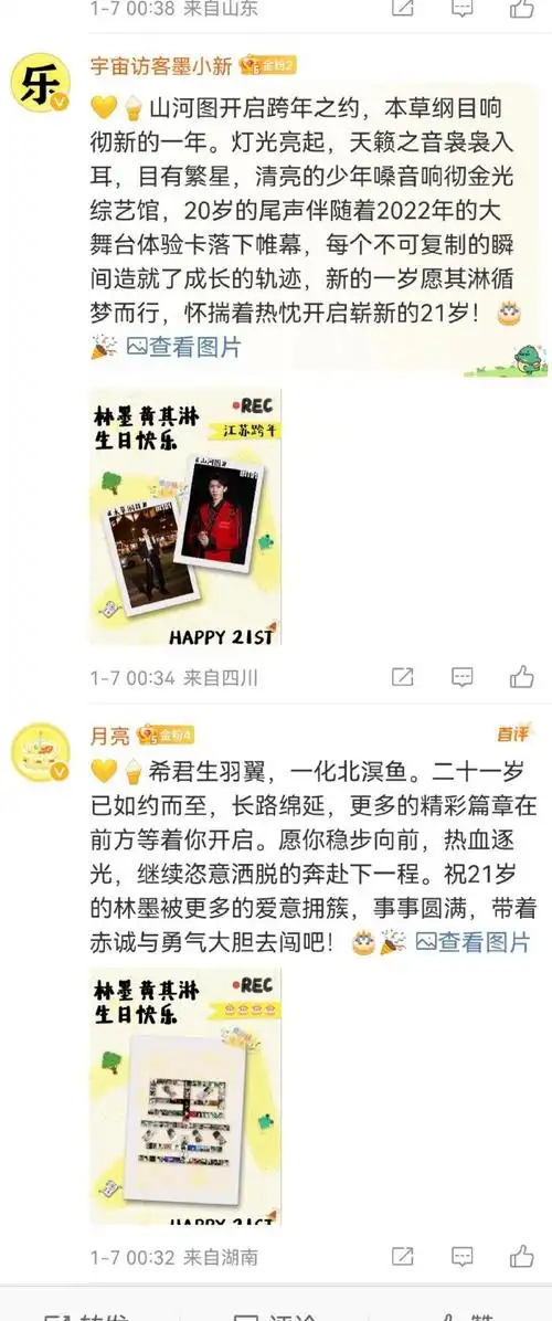 (最终展示p1)into1-林墨【祝林墨黄其淋21岁生日快乐98】99冰淇淋