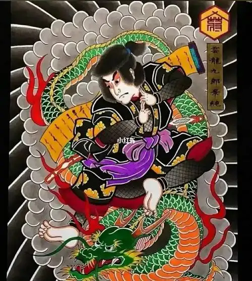 纹身手稿图案.云龙九郎纹身