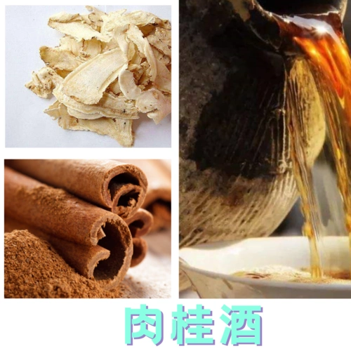 当归肉桂酒