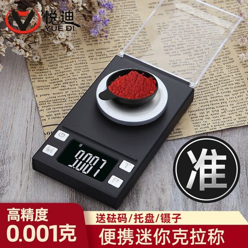 高精度便携珠宝黄金专用电子秤精准克称重口红药粉迷你电子秤毫克称