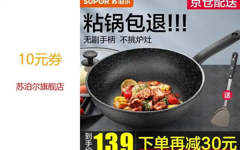 【京东领劵】 苏泊尔(supor)炒锅 麦饭石色不粘锅平底煎锅无油烟炒菜