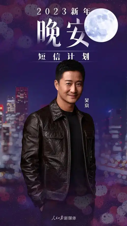 2023跨年晚会刘德华吴京黄渤杨紫迪丽热巴周深给你发晚安短信啦