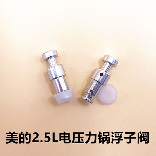 美的电压力锅配件浮子阀大额优惠券