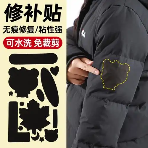羽绒服补丁贴布贴黑色免缝自粘无痕高端补衣服贴修补修复破洞贴花