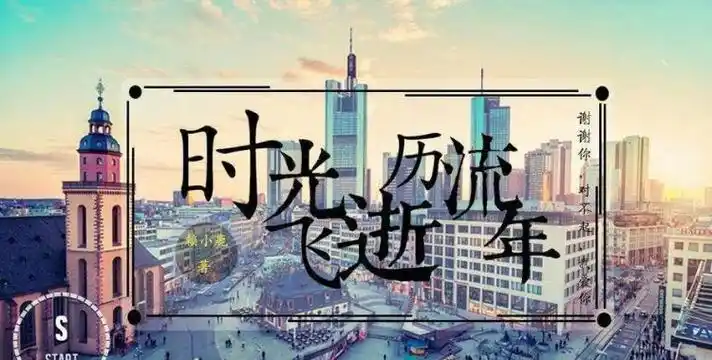 时光飞逝的下一句,时间飞逝下一句是什么图2